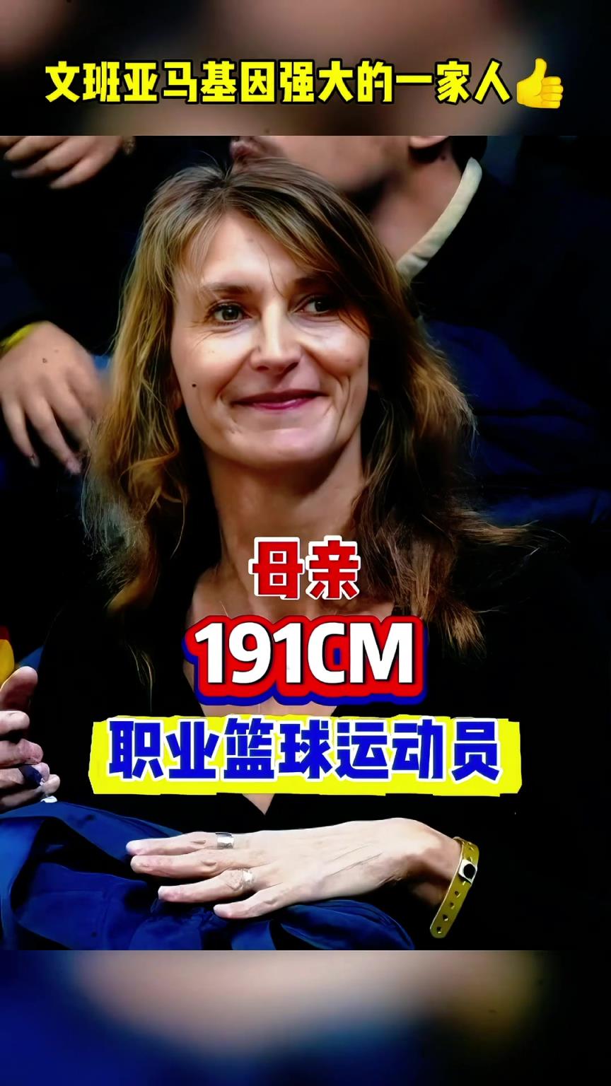 看了文班亚马的爸妈，才知道为什么他的天赋如此炸裂