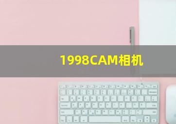 1998CAM相机