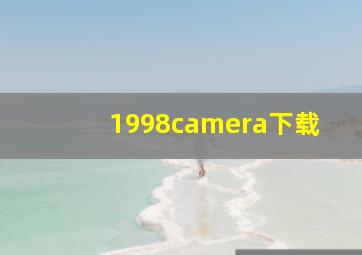 1998camera下载