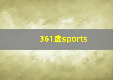 361度sports