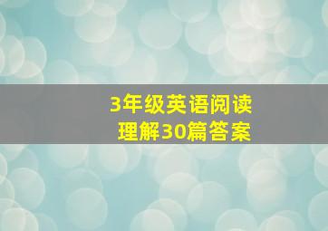 3年级英语阅读理解30篇答案