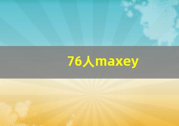 76人maxey