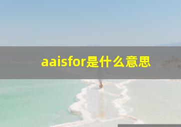 aaisfor是什么意思