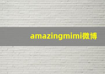 amazingmimi微博