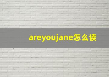 areyoujane怎么读