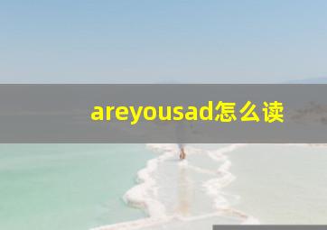 areyousad怎么读