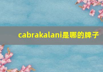 cabrakalani是哪的牌子