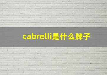 cabrelli是什么牌子