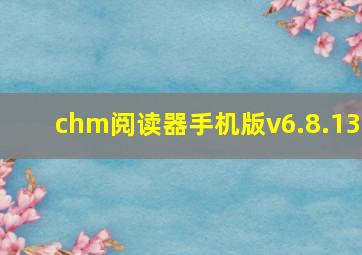 chm阅读器手机版v6.8.13