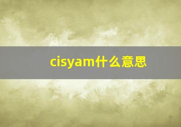 cisyam什么意思