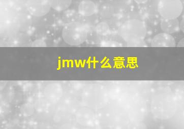 jmw什么意思