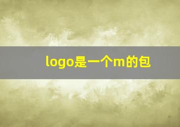 logo是一个m的包