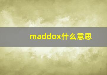 maddox什么意思