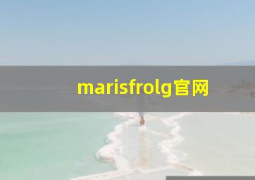 marisfrolg官网