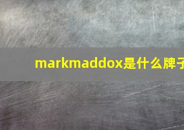 markmaddox是什么牌子