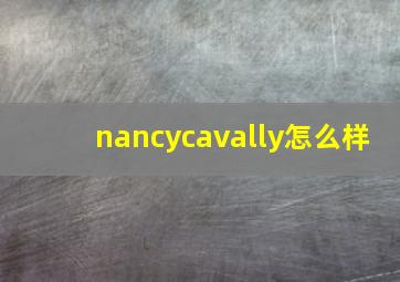 nancycavally怎么样