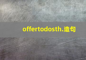 offertodosth.造句