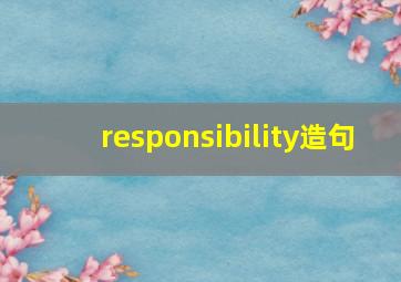 responsibility造句