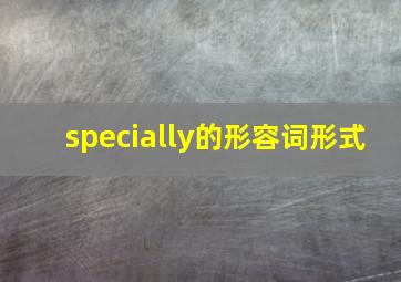 specially的形容词形式