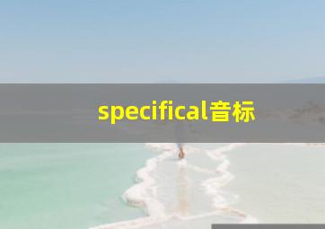 specifical音标