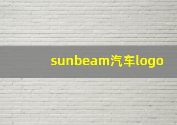 sunbeam汽车logo