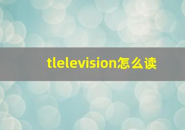 tlelevision怎么读