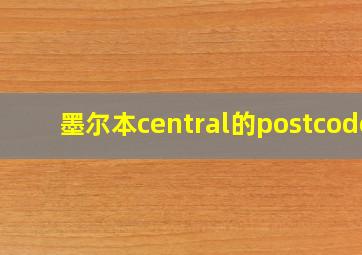 墨尔本central的postcode