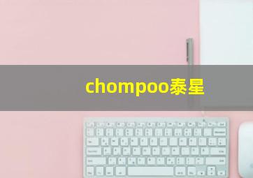 chompoo泰星