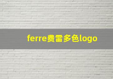 ferre费雷多色logo