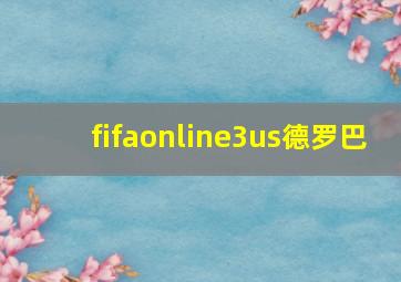 fifaonline3us德罗巴