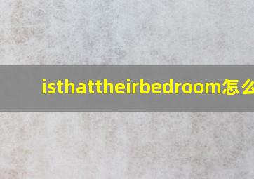 isthattheirbedroom怎么读