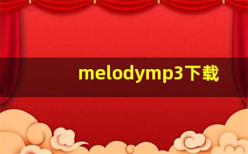 melodymp3下载