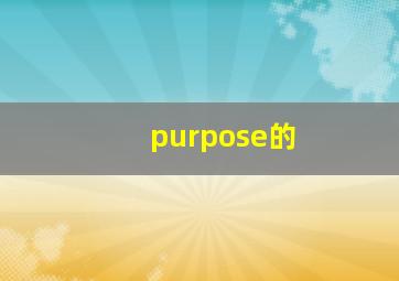 purpose的